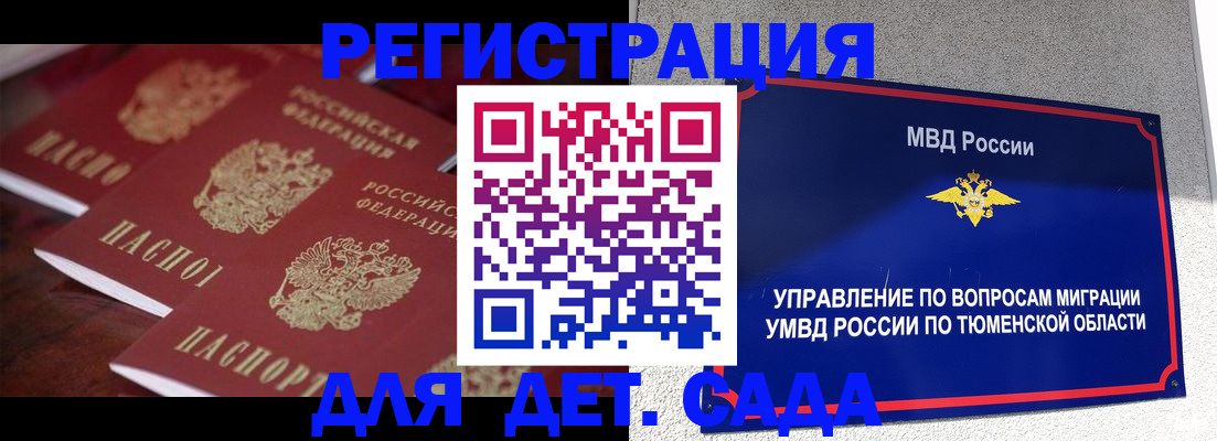 временная регистрация для всех в Дудинке
