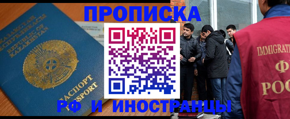 купить прописку в Дудинке