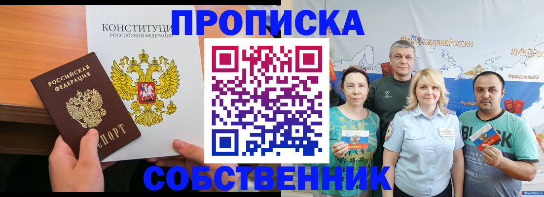 прописка 2025 в Дудинке