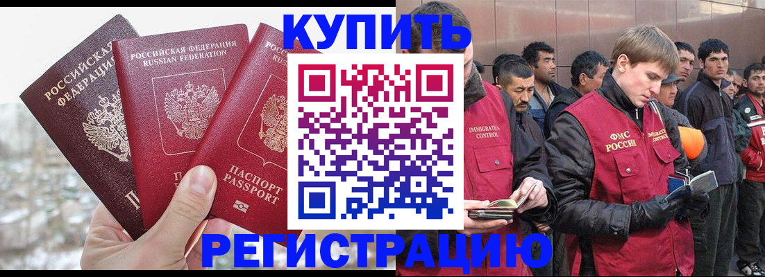 прописка для работы в Дудинке