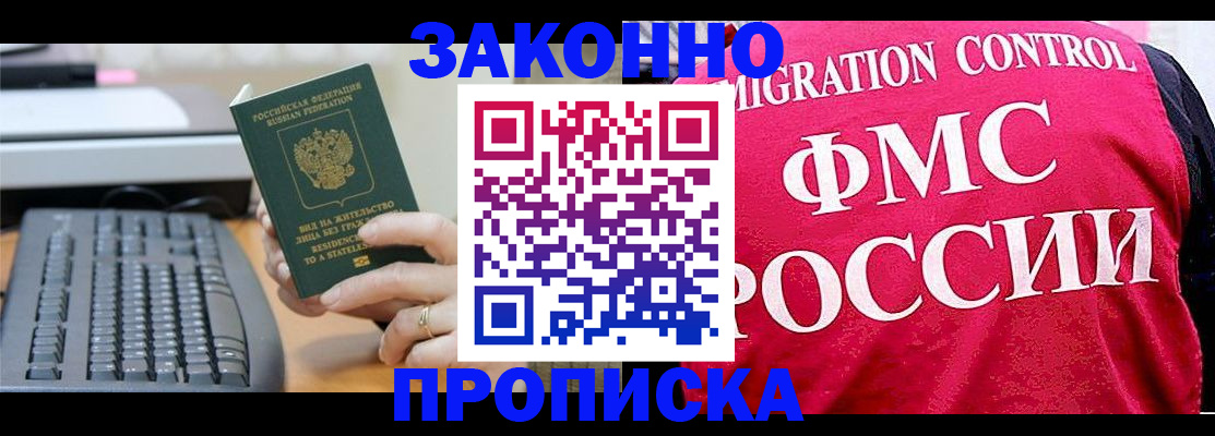 прописка в квартире в Дудинке